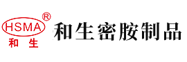 国产操黑骚逼是频安徽省和生密胺制品有限公司